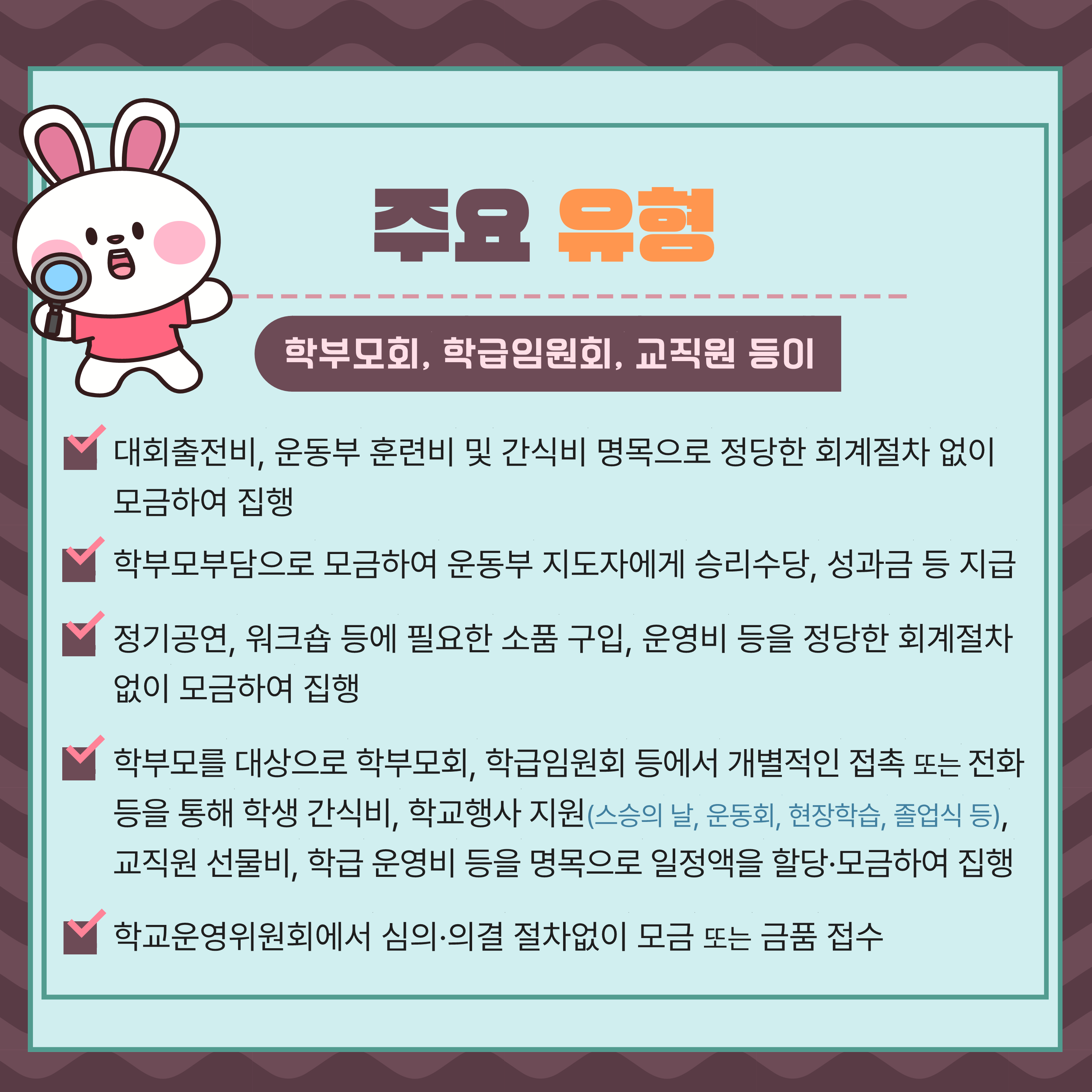 불법찬조금 예방 카드뉴스_3