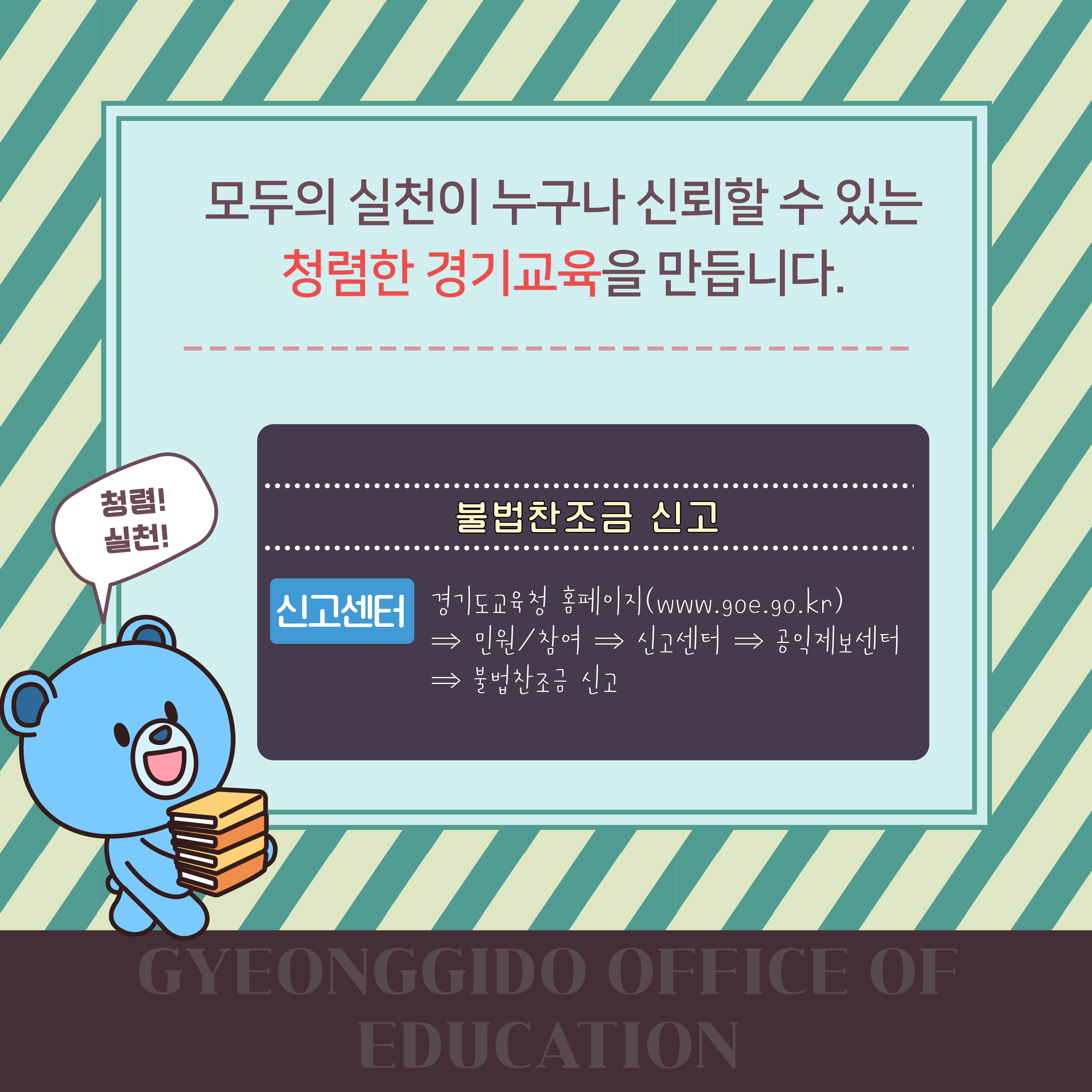불법찬조금 예방 카드뉴스_4